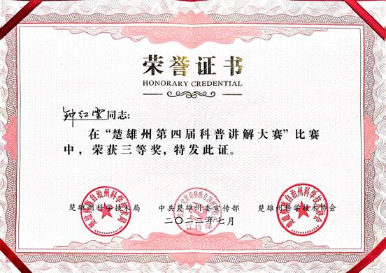 钟红云科普讲解大赛证书 钟红云科普讲解大赛证书